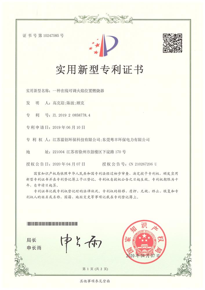 在線可調火焰位置燃燒器